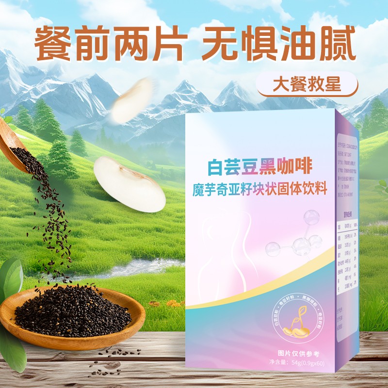 白蕓豆黑咖啡魔芋奇亞籽塊狀固體飲料 (2).jpg