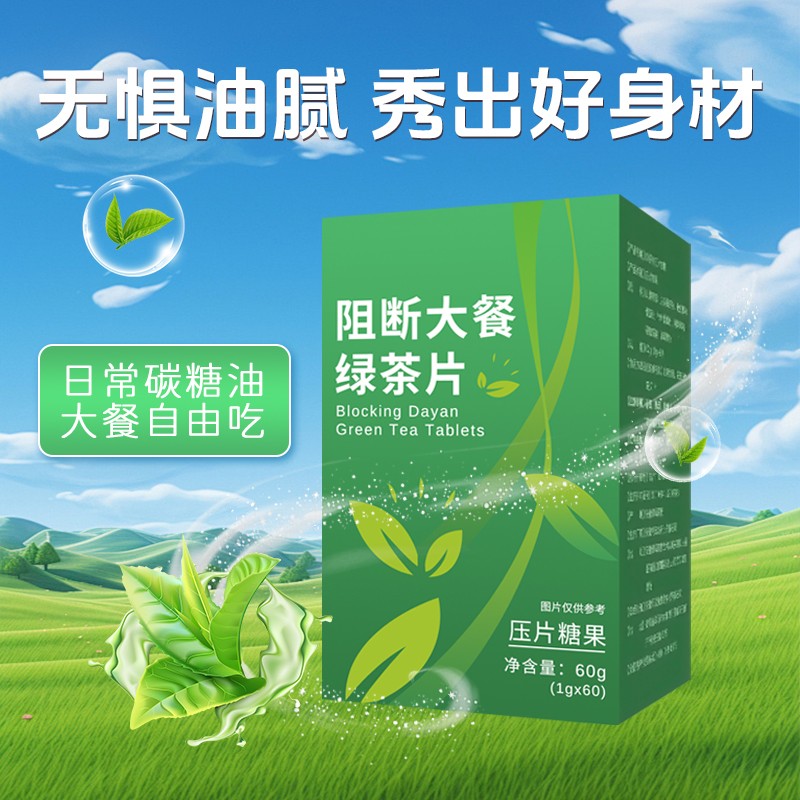 阻斷大餐綠茶片壓片糖果 (1).jpg