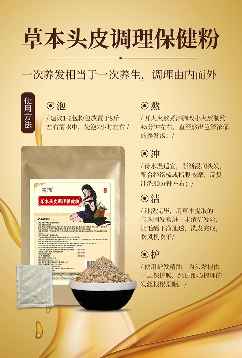 烏珠草本頭皮調(diào)理保健粉5.jpg