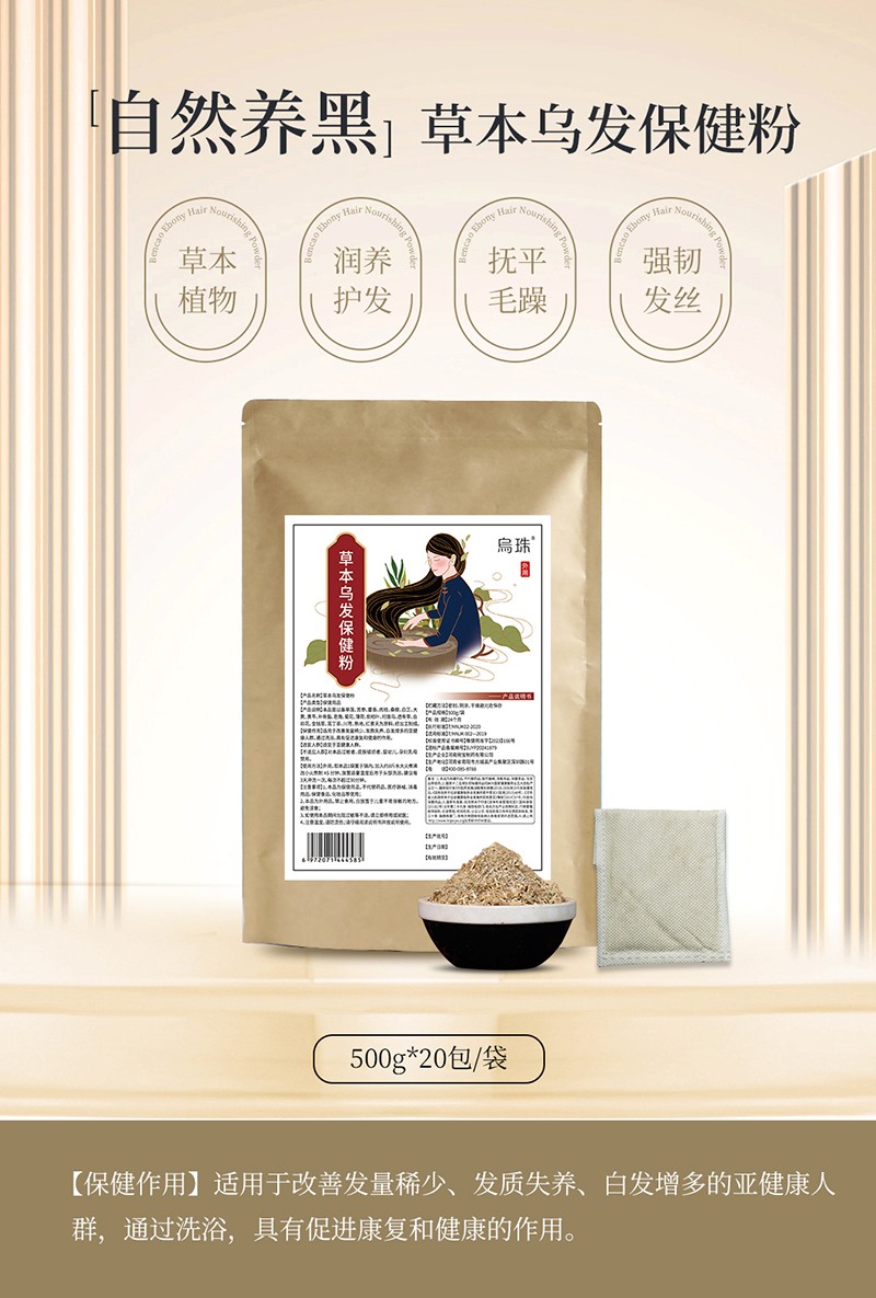 烏珠草本烏發保健粉1.jpg