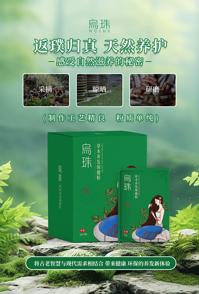 烏珠草本養發保健粉OEM貼牌,為您專屬定制免費郵寄樣品