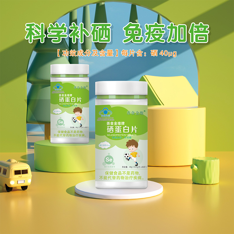 硒蛋白片3.jpg