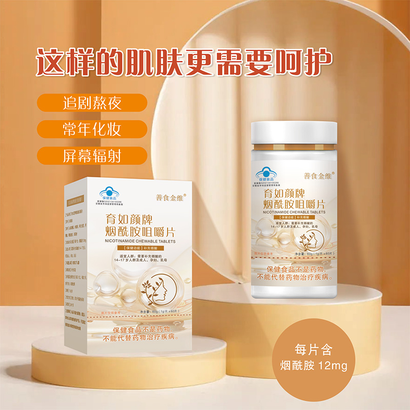 煙酰胺咀嚼片2.jpg