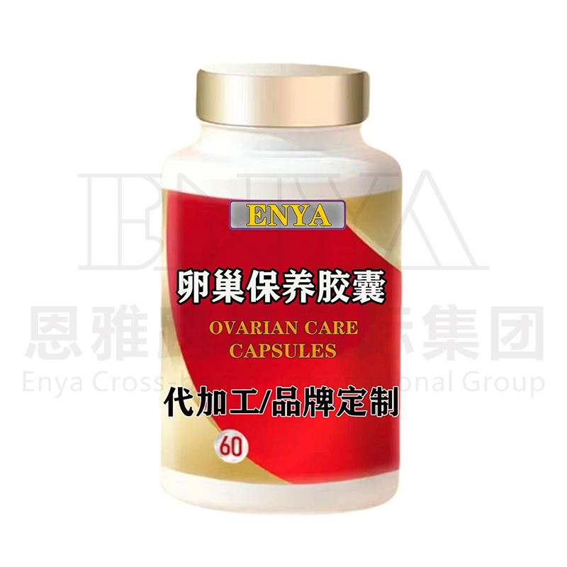 卵巢保養(yǎng)膠囊.jpg