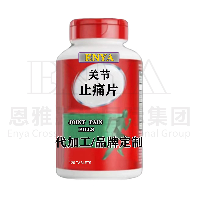 關節止痛片OEM/ODM代工生產 關節保健品貼牌定制加工