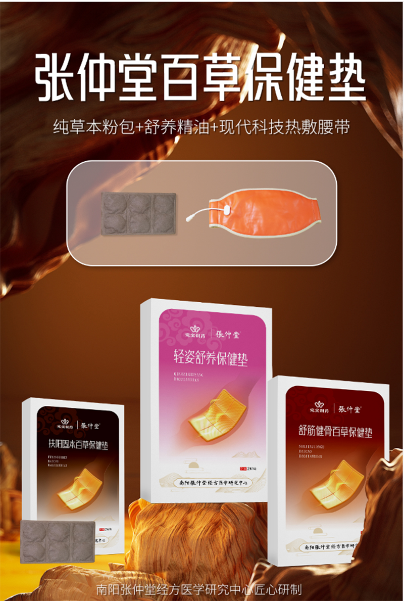 張仲堂百草保健墊 - 副本.png