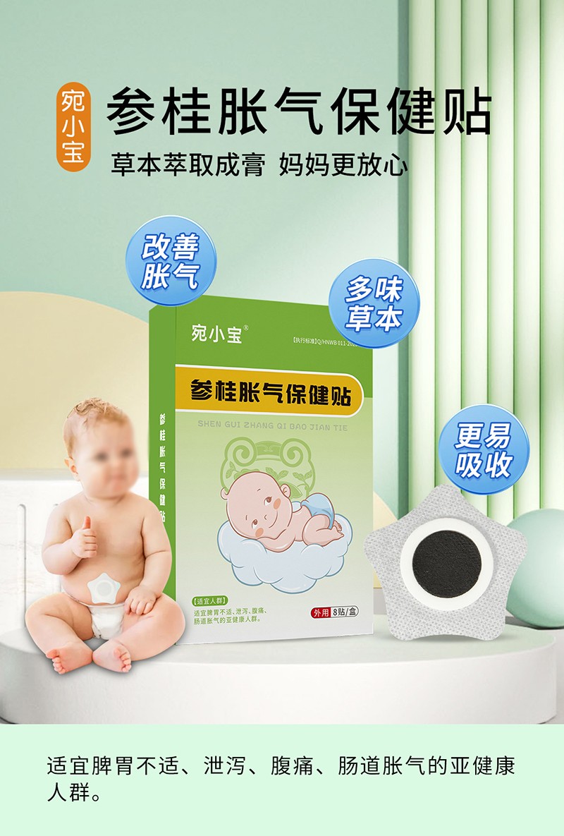 參桂脹氣保健貼代加工OEM代工-研發生產一站式服務