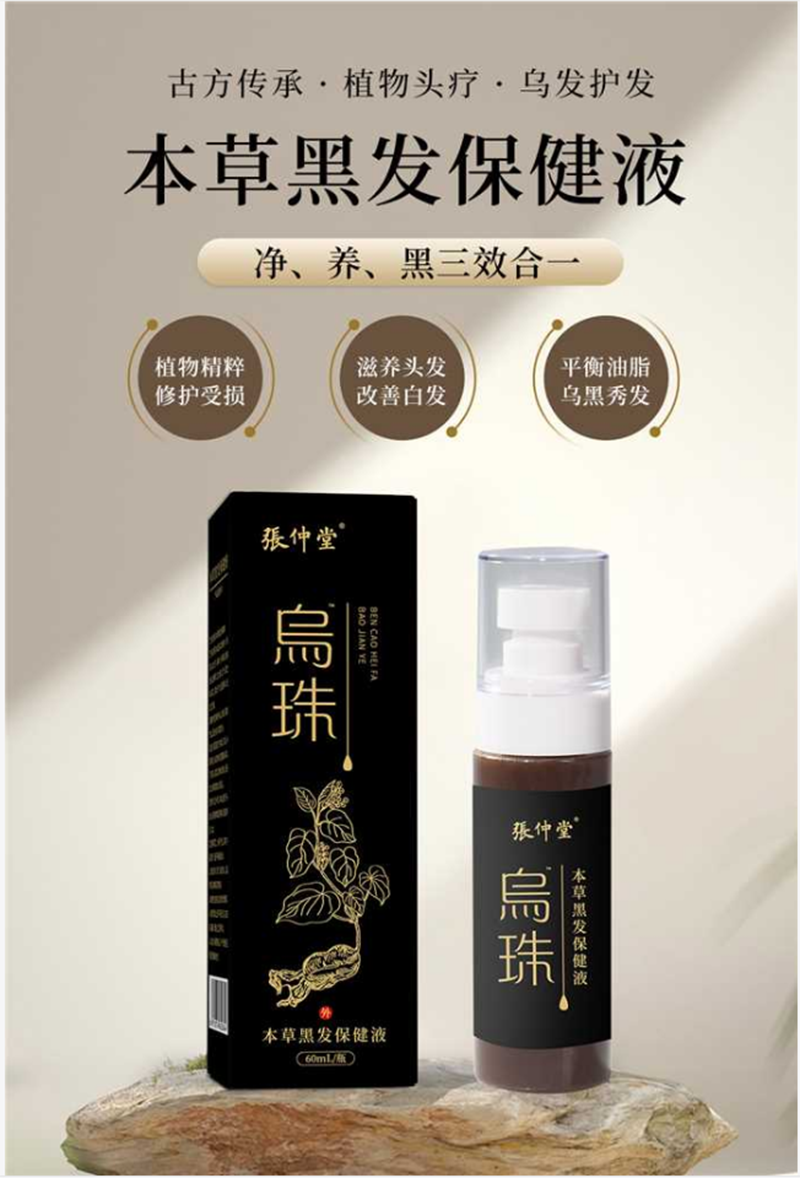 本草黑發保健液 - 副本.png