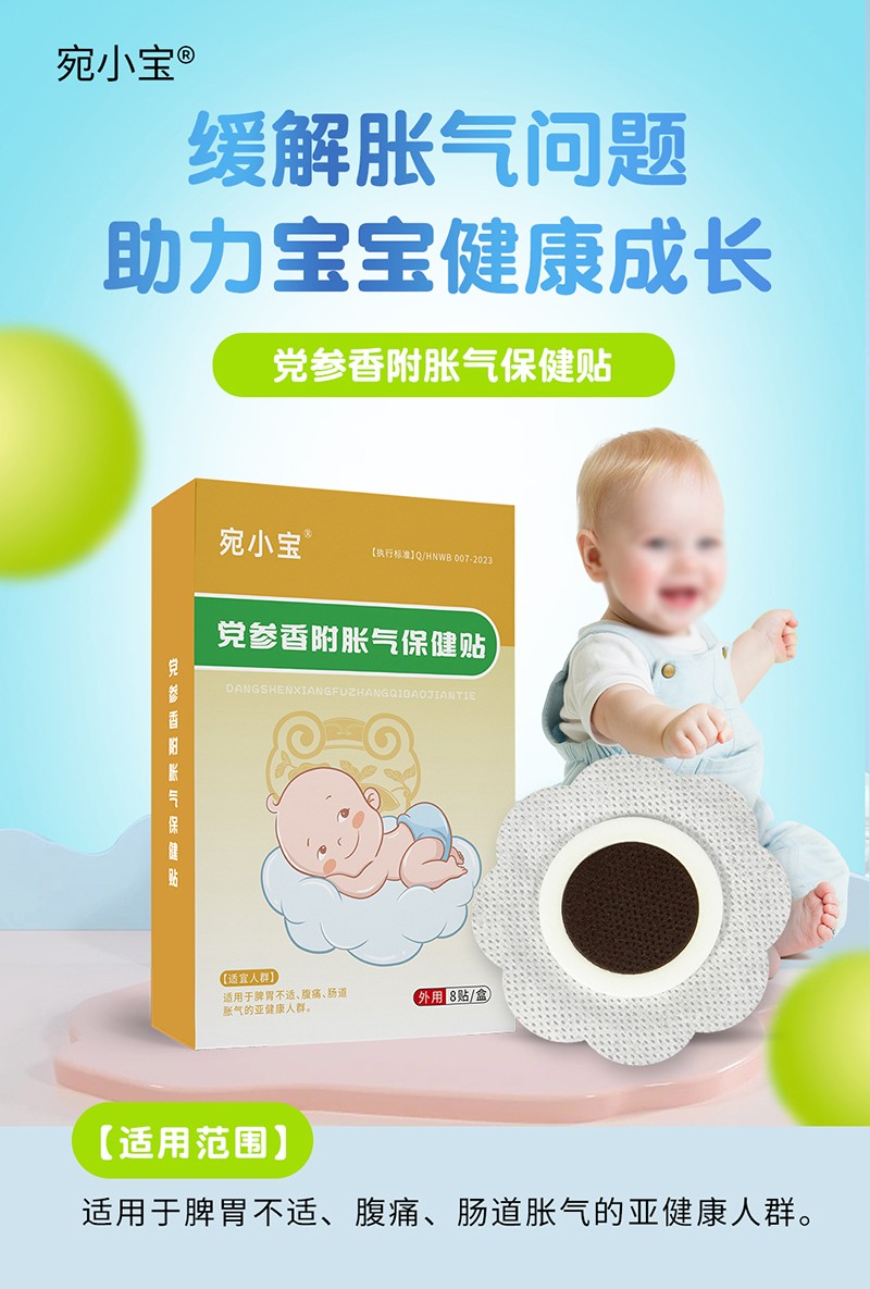 黨參香附脹氣保健貼代加工-專業黨參香附脹氣保健貼oem代加工實力大廠