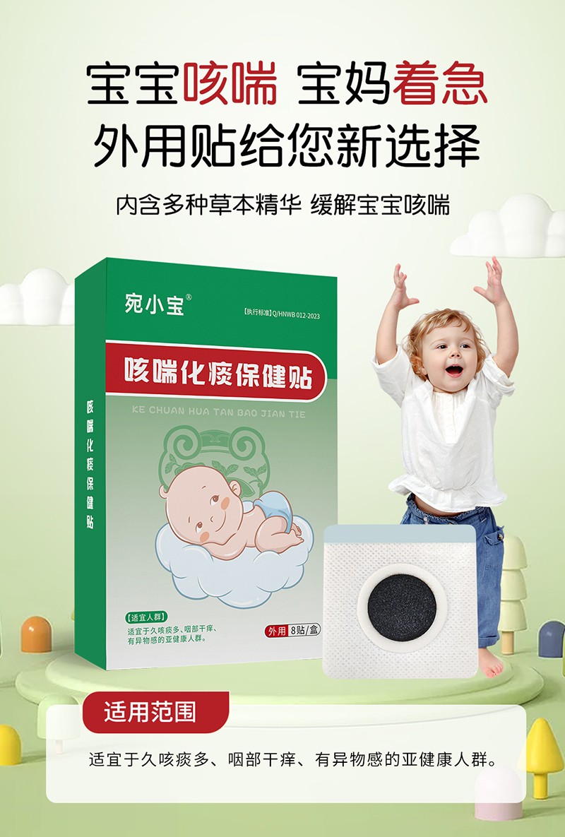 咳喘化痰保健貼.jpg