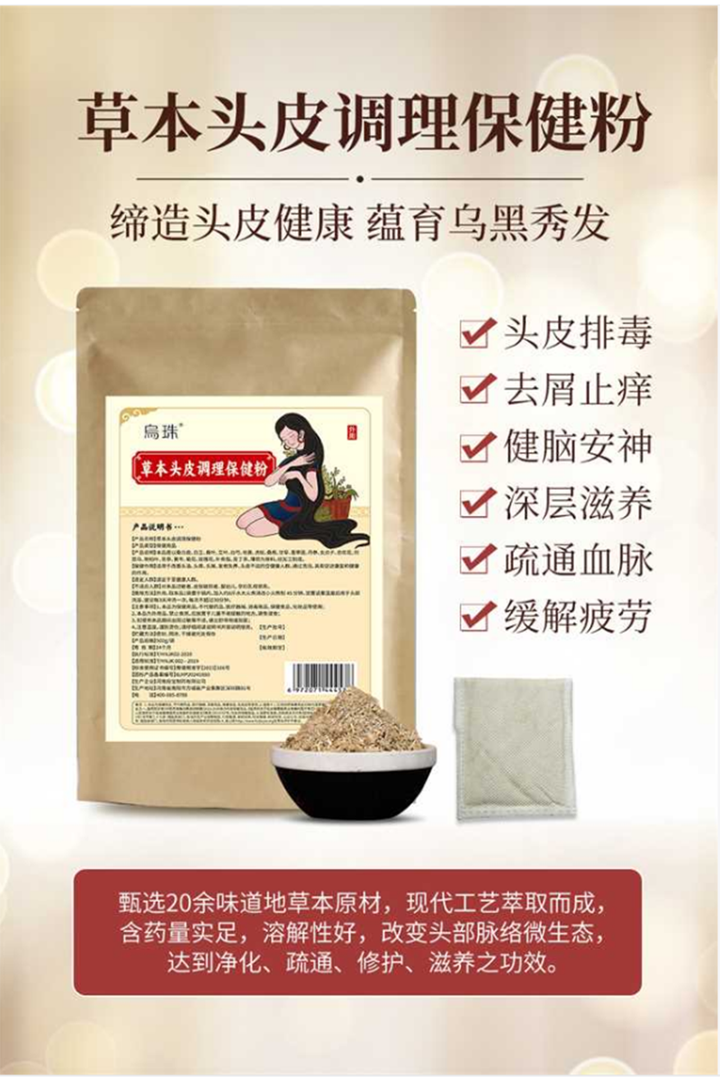 草本頭皮調理保健粉oem貼牌,讓您擁有自己的品牌