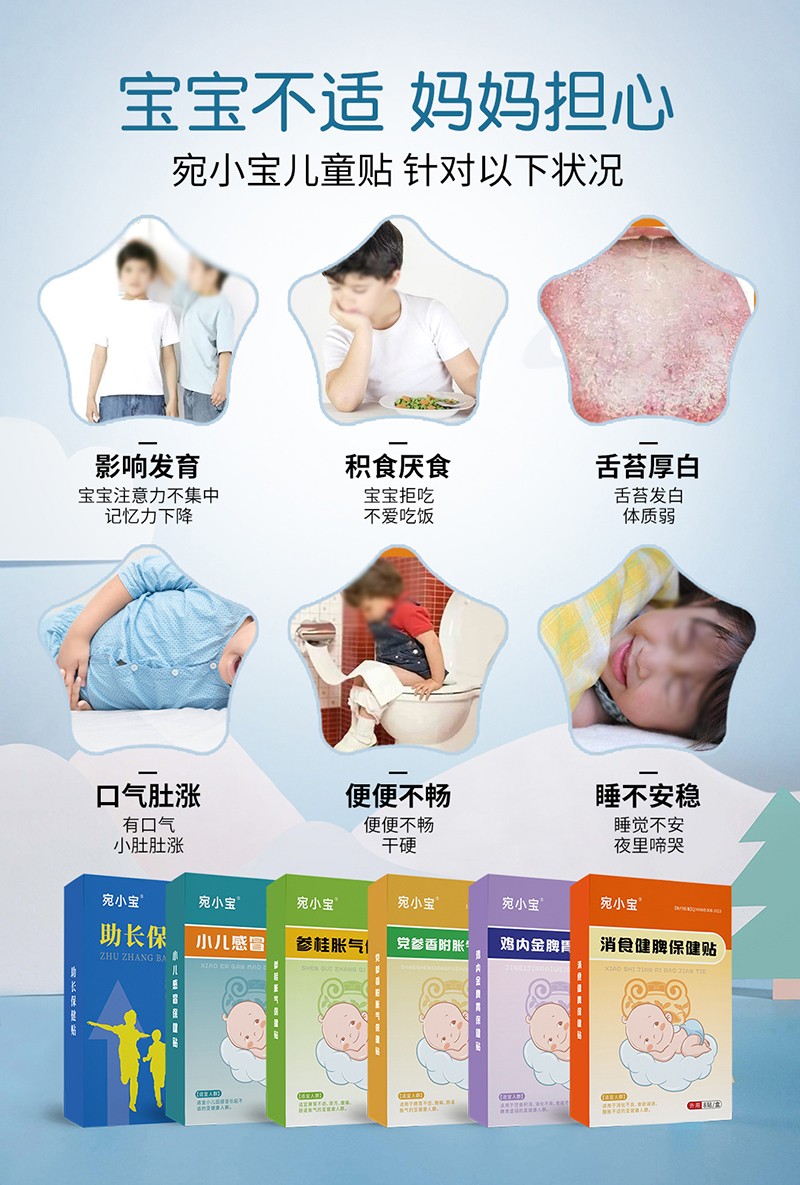 小兒保健貼系列.jpg