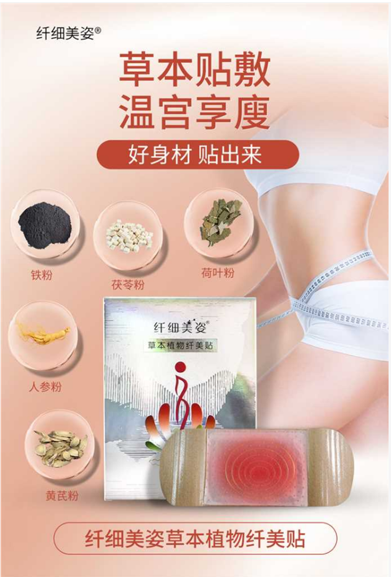 草本植物纖美貼 - 副本.png