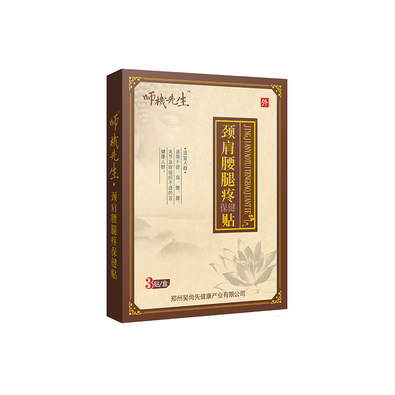 頸肩腰腿疼保健貼.jpg