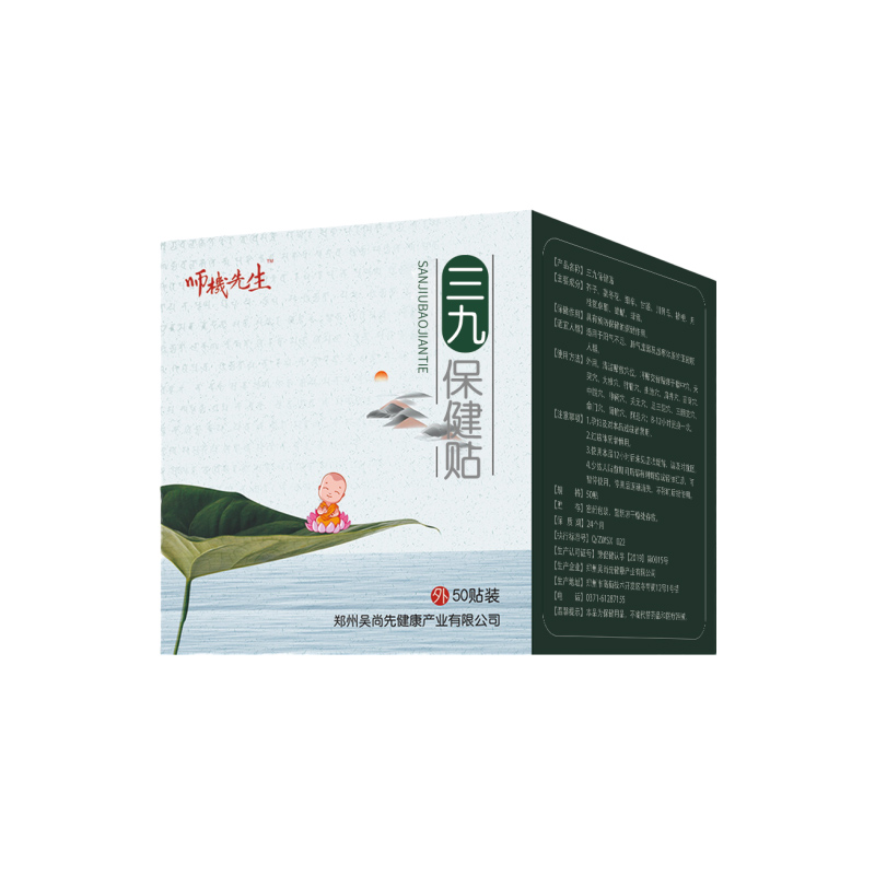 三九保健貼.jpg