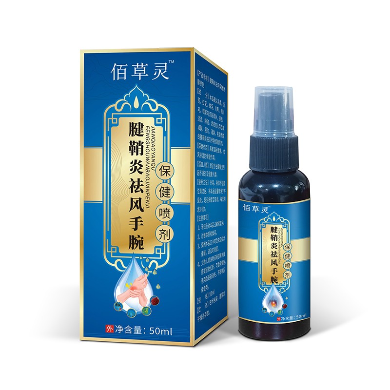 腱鞘炎祛風(fēng)手腕保健噴劑.jpg