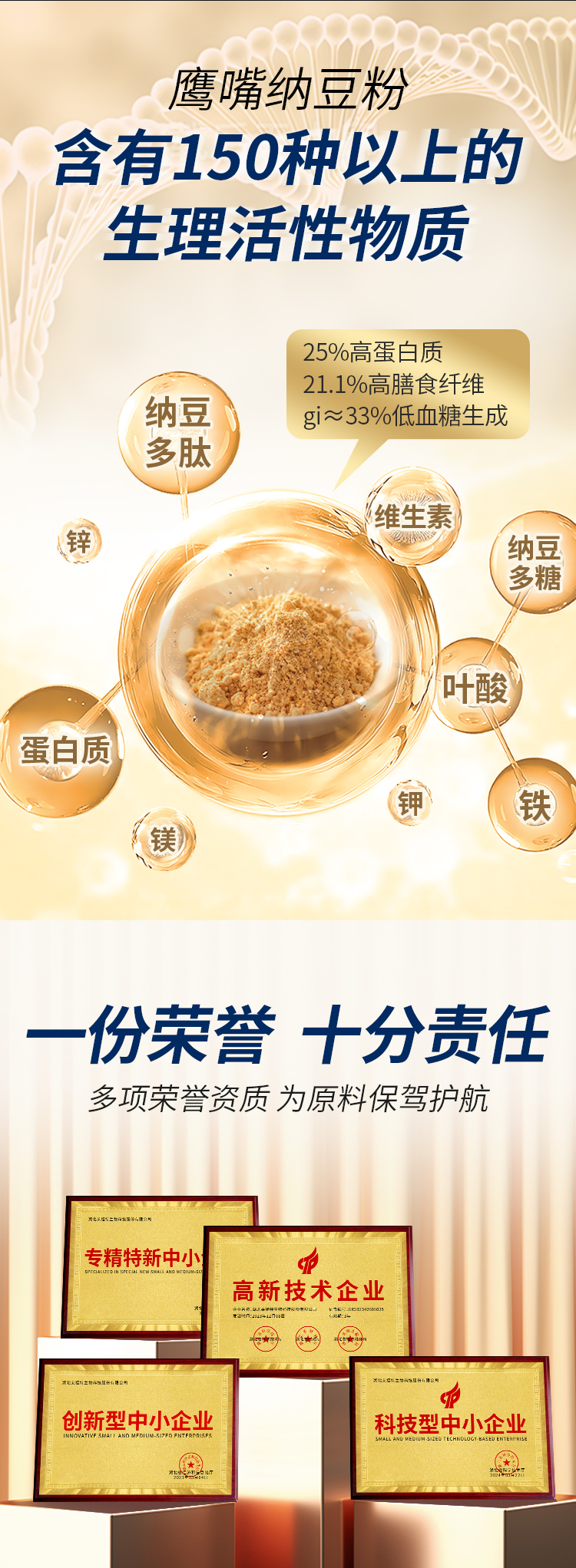 鷹嘴納豆粉詳情_08.png