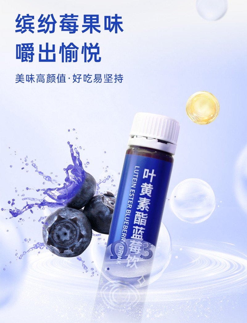 葉黃素酯藍莓飲詳情圖_05.jpg