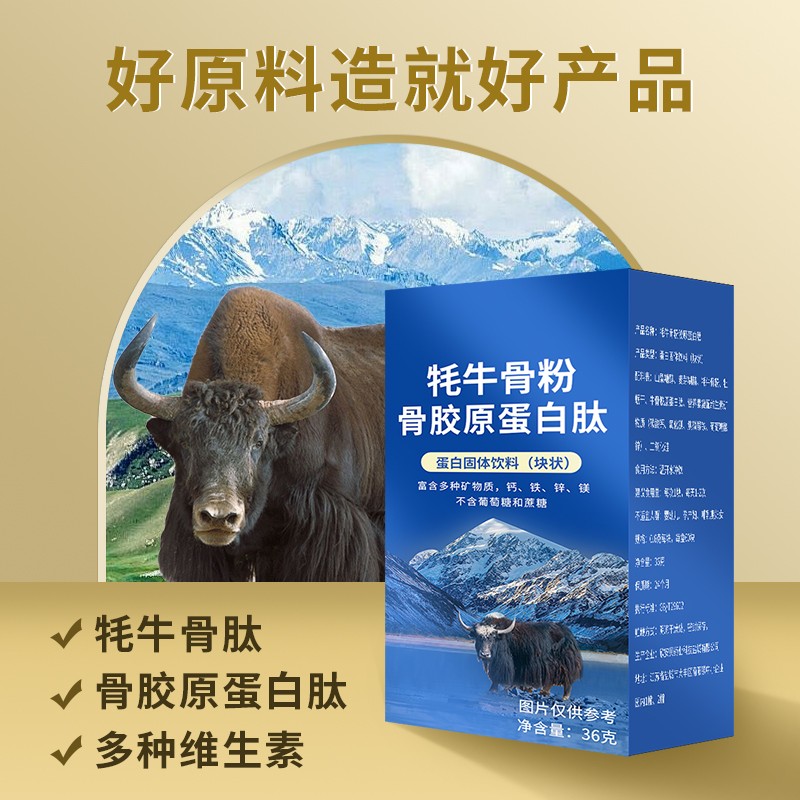 牦牛骨粉骨膠原蛋白肽蛋白固體飲料 (2).jpg