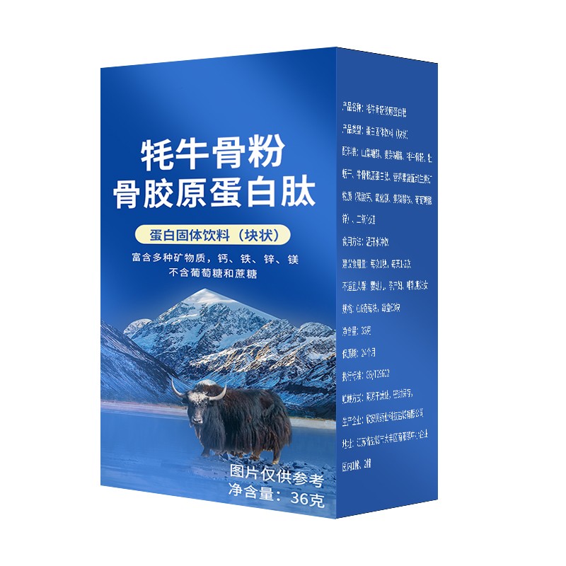 牦牛骨粉骨膠原蛋白肽蛋白固體飲料 (4).jpg