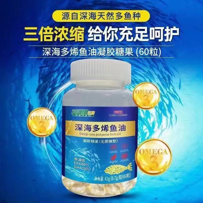 深海多烯魚油.jpg