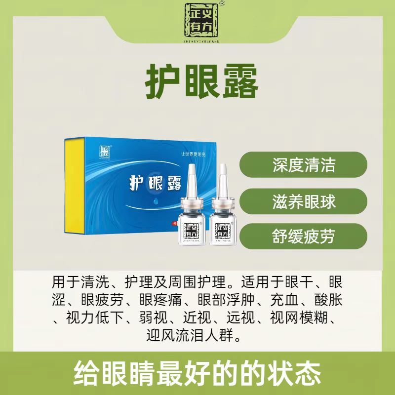 護眼露 (6).jpg