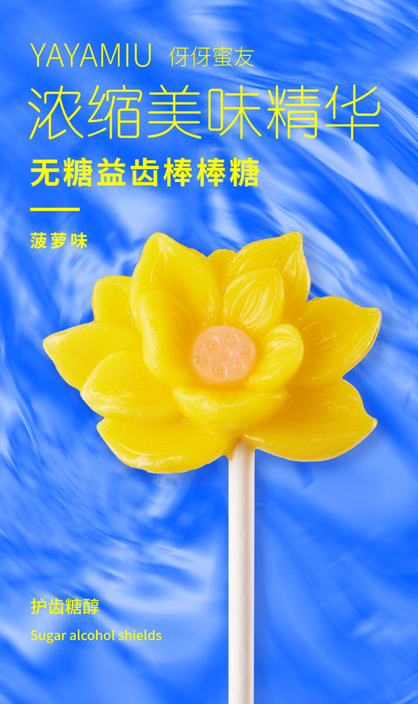 伢伢蜜友兒童無糖棒棒糖-蓮花菠蘿味.jpg