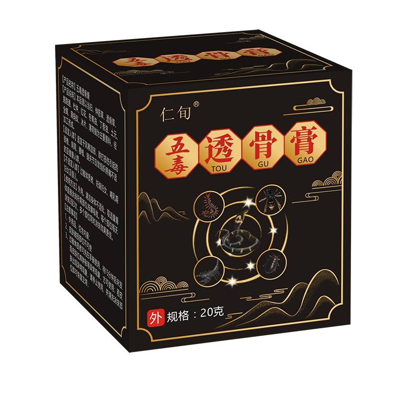五毒透骨膏.jpg
