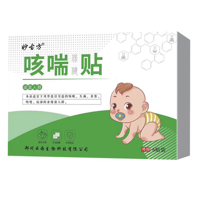 小兒咳喘貼.jpg