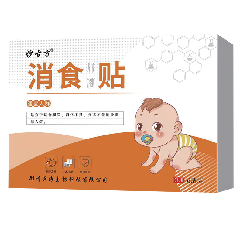 小兒消食貼.jpg
