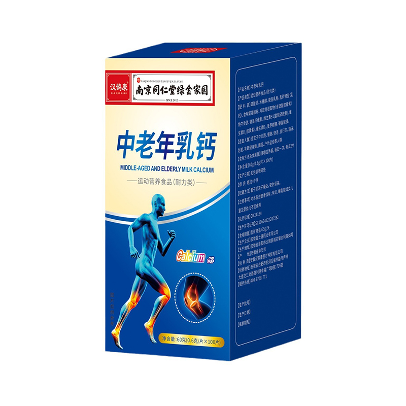 中老年鈣片乳鈣100片南京同仁堂綠金家園特殊膳食批發(fā).jpg