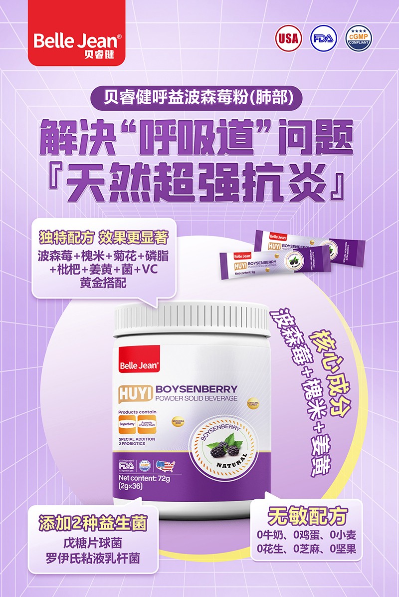 呼益波森莓粉固體飲料(肺部)02.jpg