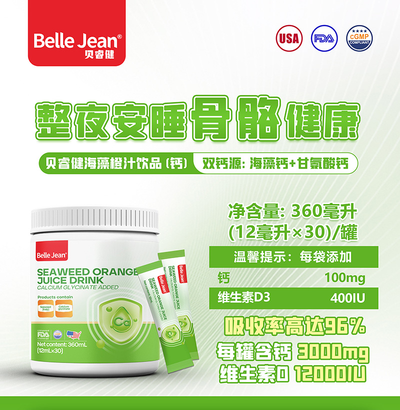 海藻橙汁飲品(鈣)01.jpg