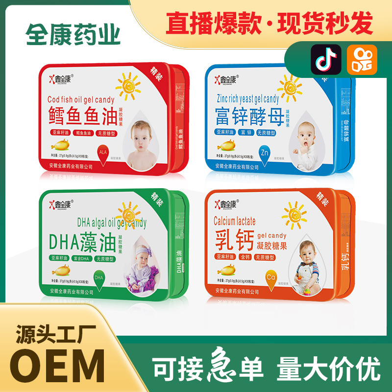 兒童乳鈣dha藻油核桃油 鋅片嬰幼兒魚肝油凝膠糖果亞麻籽油代加工.jpg