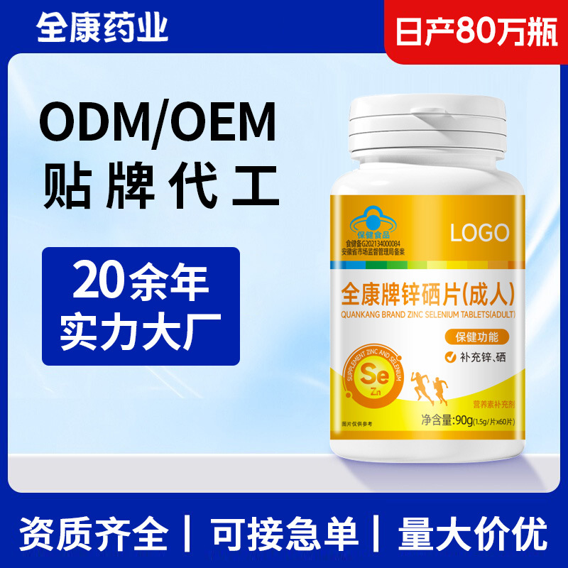 鋅硒片多維復合維生素b 男人牡蠣男性補硒廠家OEM貼牌 男士咀嚼片.jpg