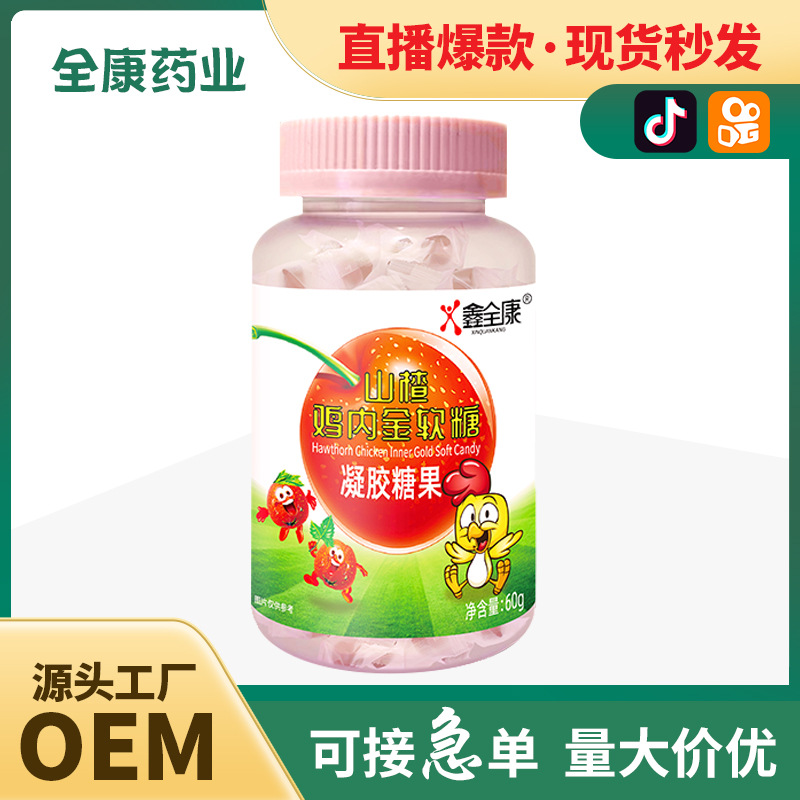 山楂雞內金軟糖 兒童營養補充劑源頭廠家貼牌代工現貨批發.jpg