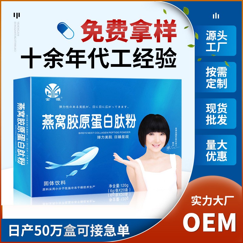 金源燕窩膠原蛋白肽粉水解口服液態煙酰胺小白飲品精華膠原蛋白粉.jpg