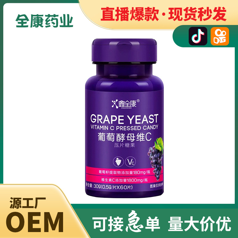 代工 葡萄籽提取物精華膠囊OEM 膠原蛋白維生素C片 花青素咀嚼片.jpg