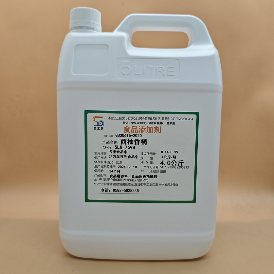 西柚香精批發(fā) 食品用香精香料批發(fā) 食品添加劑食品配料源頭廠家oem