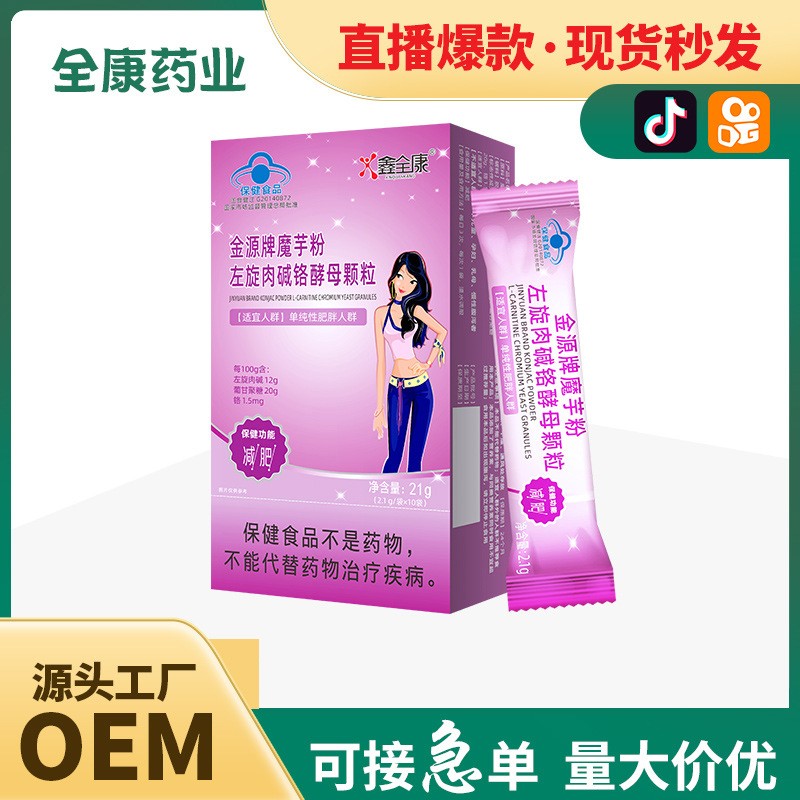 【藍帽減肥】魔芋粉左旋肉堿鉻酵母顆粒 源頭廠家保健食品代加工.jpg