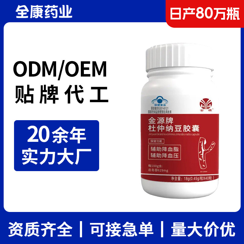 金源佛拉理斯牌杜仲納豆膠囊輔助降血脂降血壓廠家批發代發代加工.jpg
