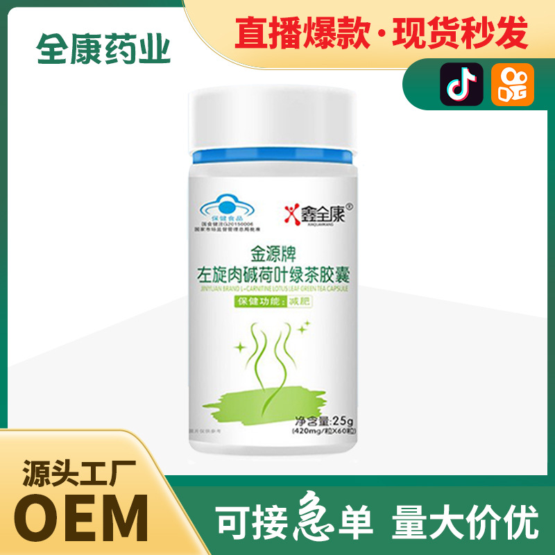 藍帽金源牌左旋肉堿荷葉綠茶膠囊減肥瘦身燃脂排油泡騰片減肥產品.jpg