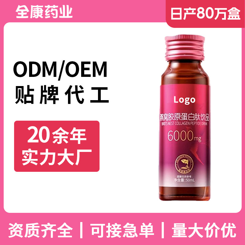 燕窩膠原蛋白口服液OEM源頭廠家 女士飲品液態(tài)膠原蛋白肽貼牌代工.jpg