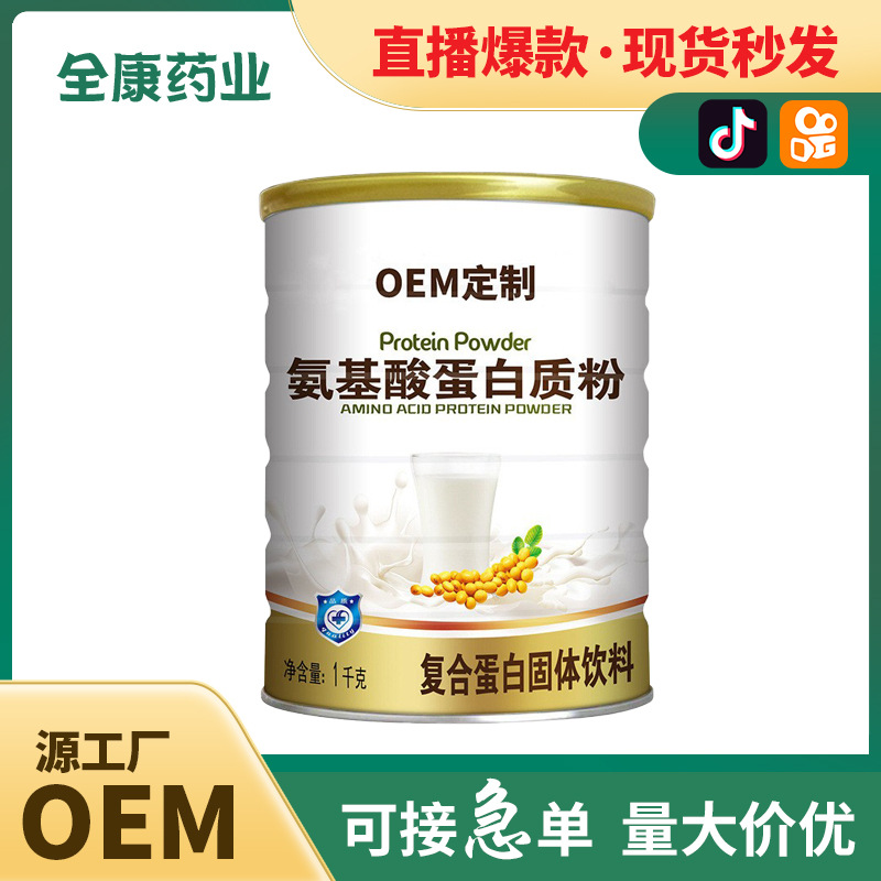 代工 氨基酸蛋白質粉 工廠直銷 復合蛋白固體飲料 源頭廠家.jpg