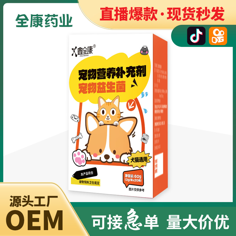 寵物益生菌貓貓狗狗小動物營養補充劑源頭工廠現貨批發廠家代加工.jpg