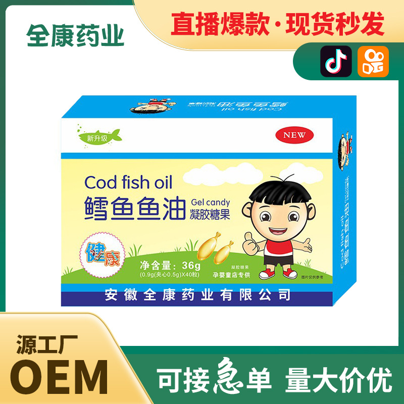 全康藥業 兒童鱈魚魚油凝膠糖果源頭工廠批發代加工直播爆款.jpg