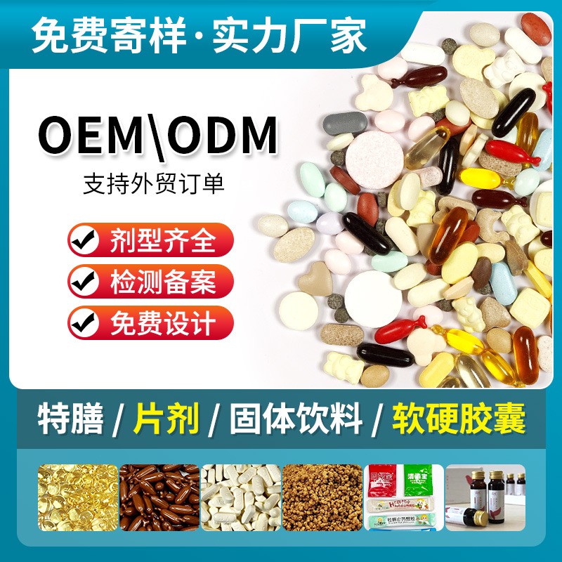 代工深海魚油軟膠囊OEM藻油DHA維生素e壓片糖果固體飲料工廠.jpg