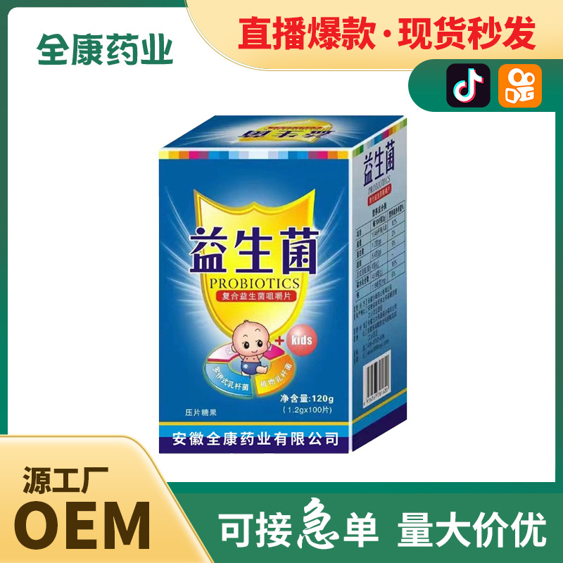 寶寶兒童復合活性益生菌凍干粉沖泡源頭廠家批發代加工.jpg