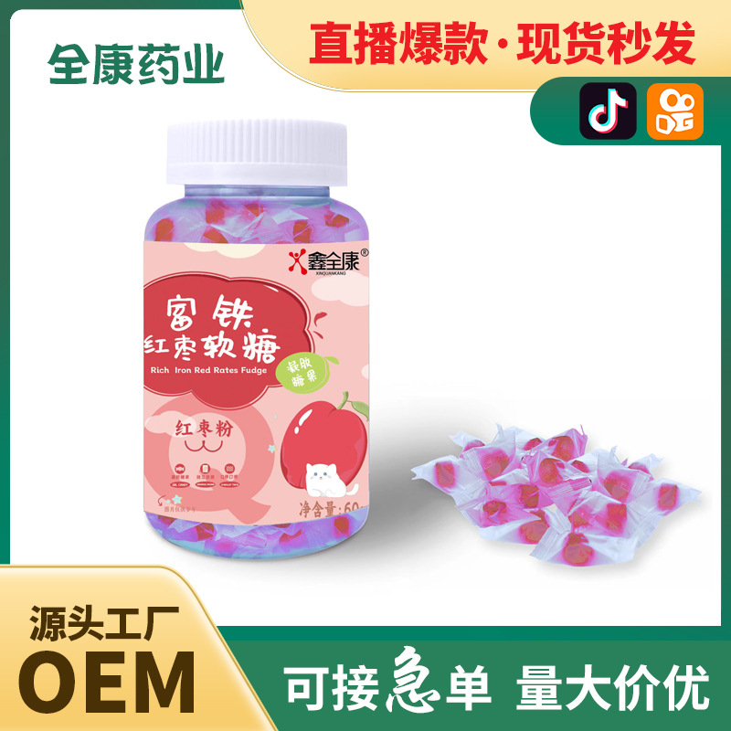 富鐵紅棗軟糖源頭工廠支持代加工兒童補鐵維生素軟糖 mic現貨批發.jpg