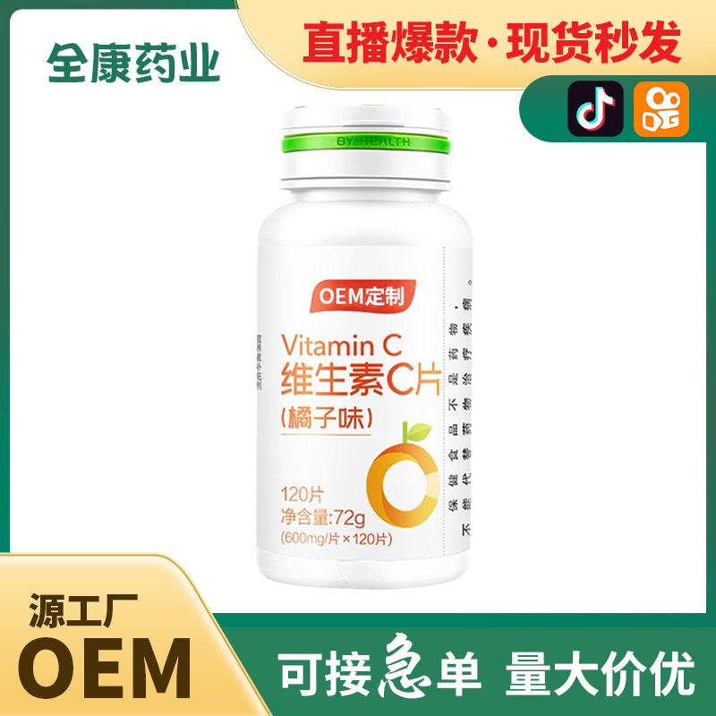 代工 維生素c 復合vc片 維c 壓片糖果OEM貼牌定制.jpg